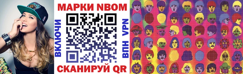 Марки NBOMe 1,8мг  наркота  Сергач 